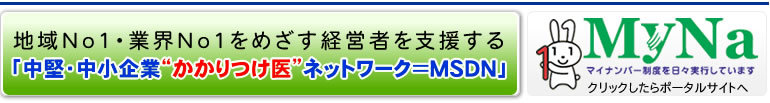 かかりつけ医ネットワーク＝MSDN