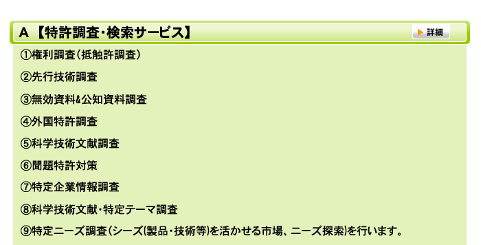 Ａ【特許調査・検索サービス】